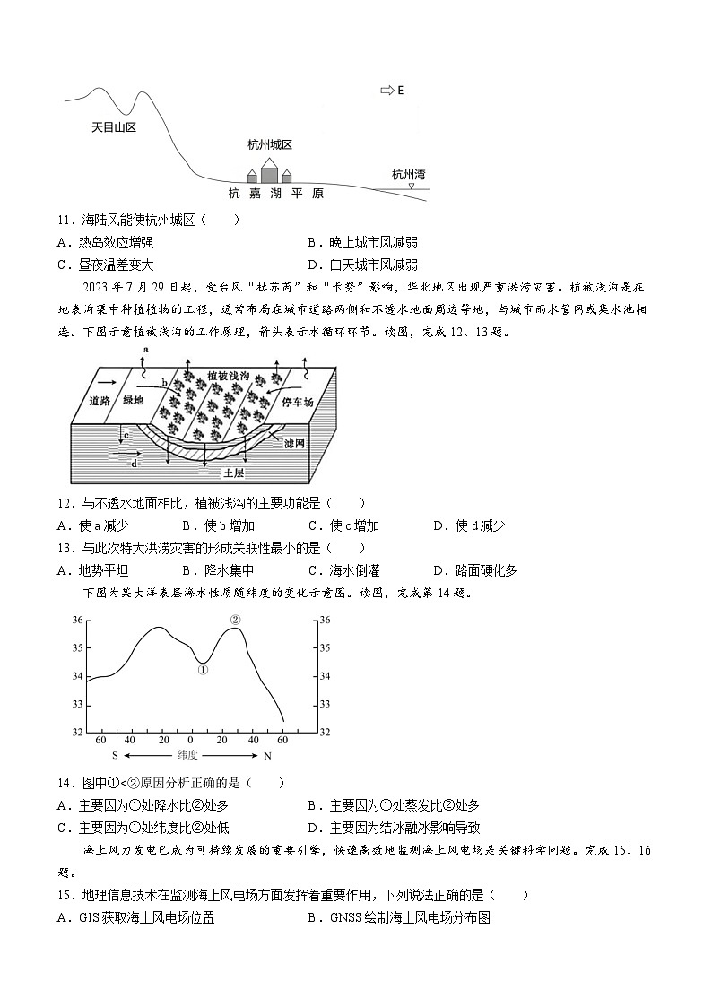 浙江省杭州市临平区杭州二中树兰高级中学2023-2024学年高一上学期期末地理试卷03
