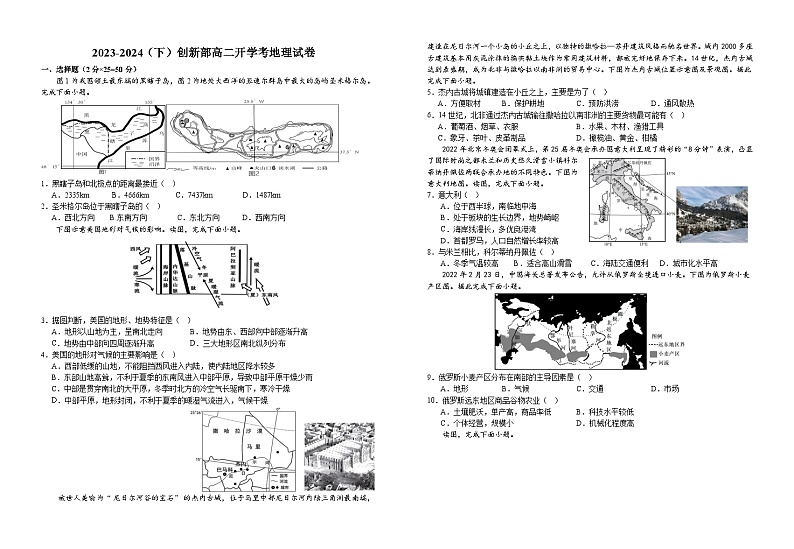 江西省宜春市宜丰县宜丰中学2023-2024学年高二下学期开学考试地理试题（创新部）第1页