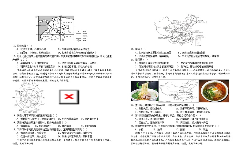 江西省宜春市宜丰县宜丰中学2023-2024学年高二下学期开学考试地理试题（创新部）第2页
