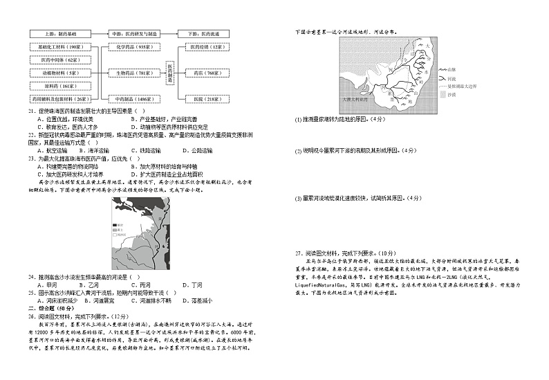 江西省宜春市宜丰县宜丰中学2023-2024学年高二下学期开学考试地理试题（创新部）第3页