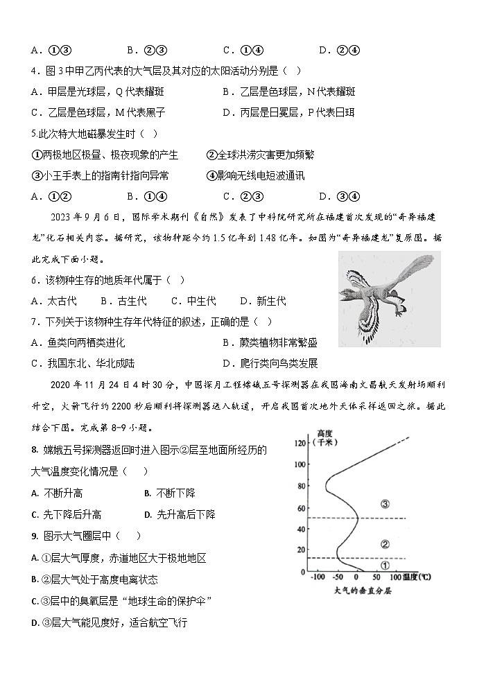内蒙古自治区鄂尔多斯市达拉特旗第一中学2023-2024学年高一下学期开学地理试题02