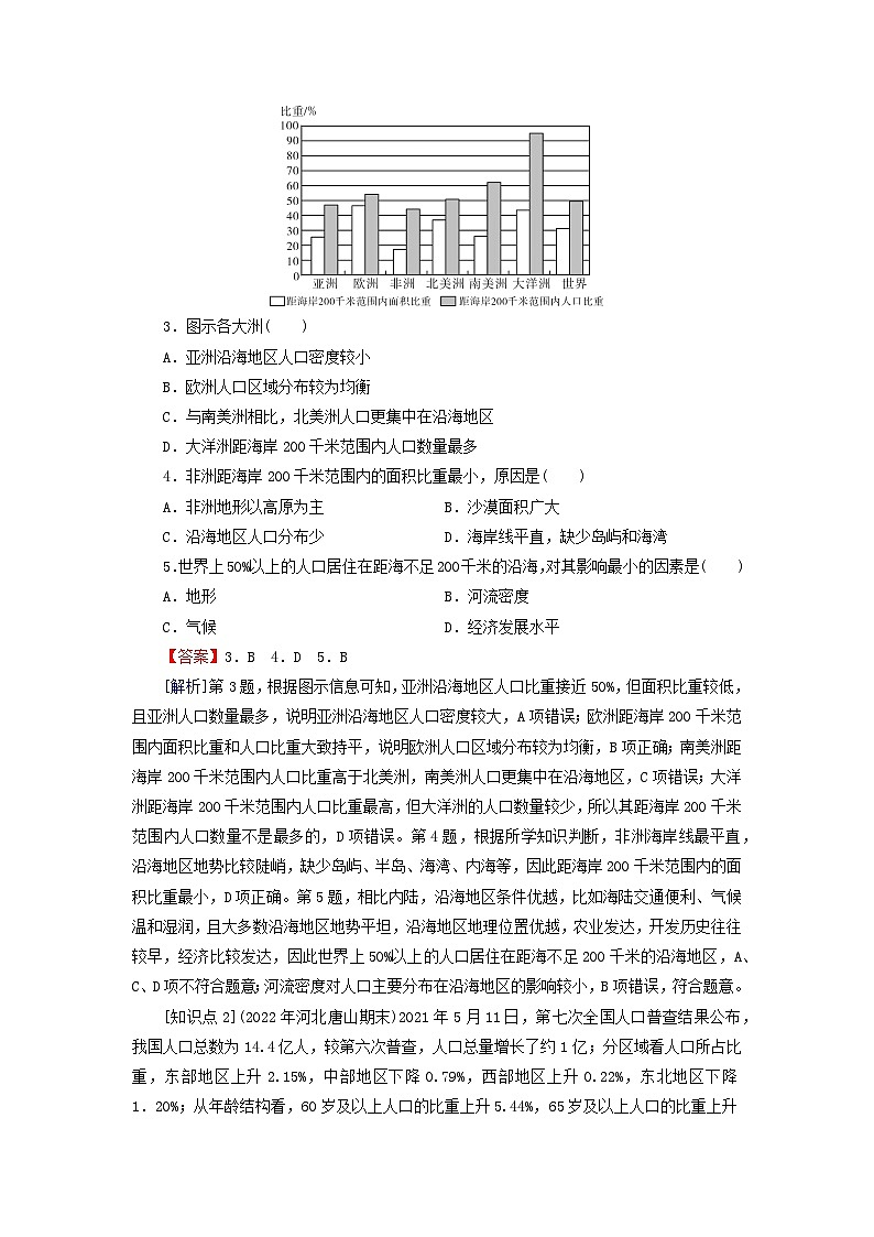 2024春高中地理第1章人口与地理环境第1节人口分布课后限时训练湘教版必修第二册第2页