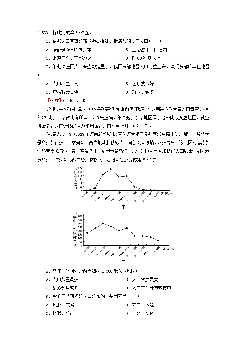 2024春高中地理第1章人口与地理环境第1节人口分布课后限时训练湘教版必修第二册第3页