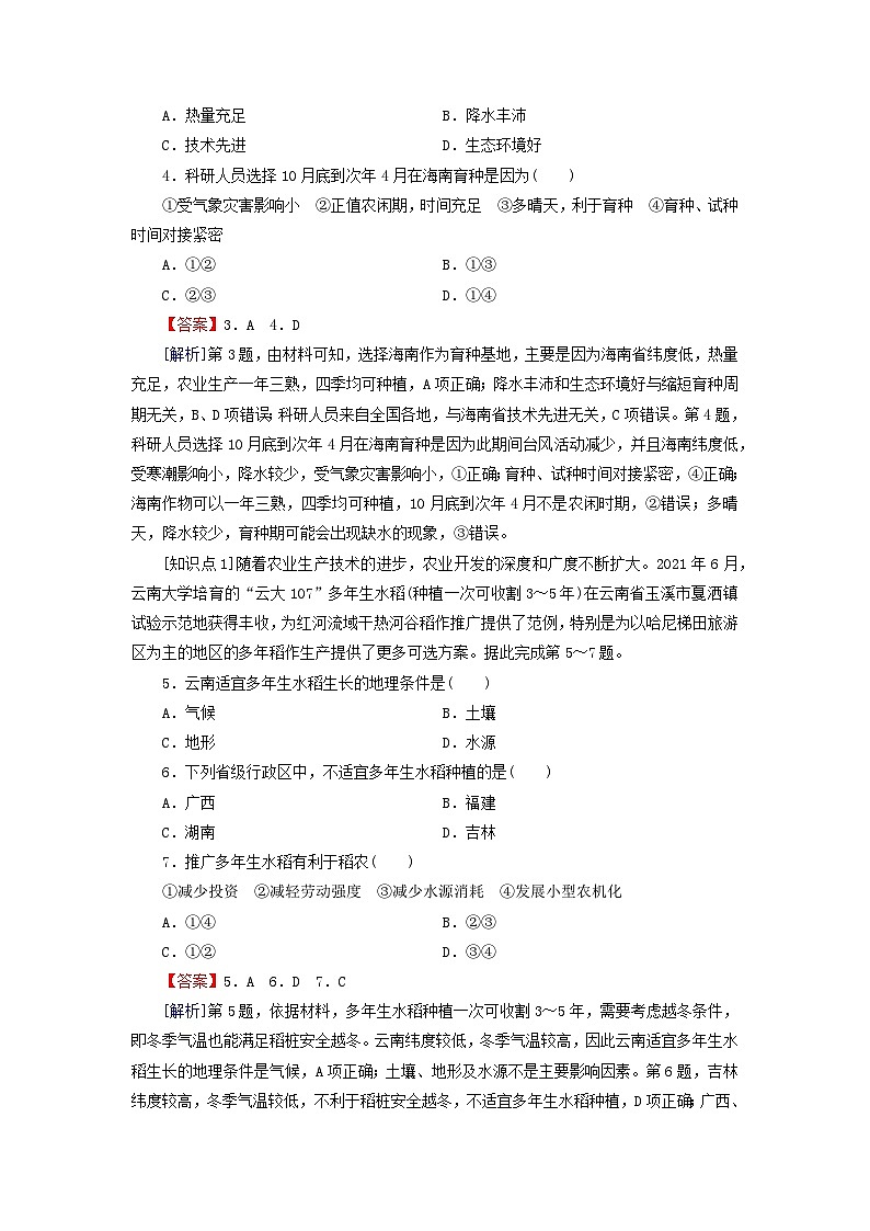 2024春高中地理第3章产业区位选择第1节农业区位因素与农业布局课后限时训练湘教版必修第二册第2页