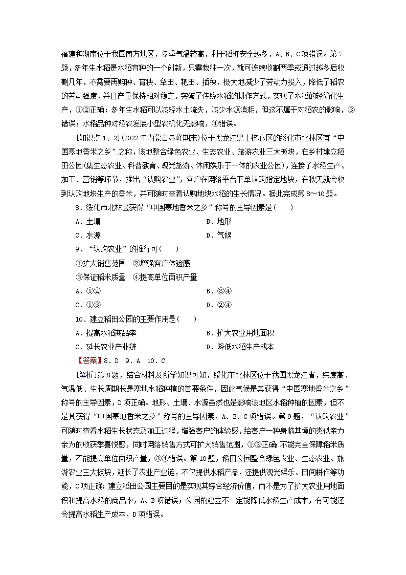 2024春高中地理第3章产业区位选择第1节农业区位因素与农业布局课后限时训练湘教版必修第二册第3页