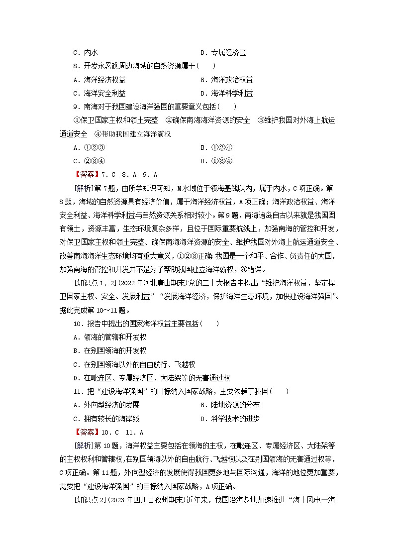 2024春高中地理第4章区域发展战略第3节海洋权益与我国海洋发展战略课后限时训练湘教版必修第二册03