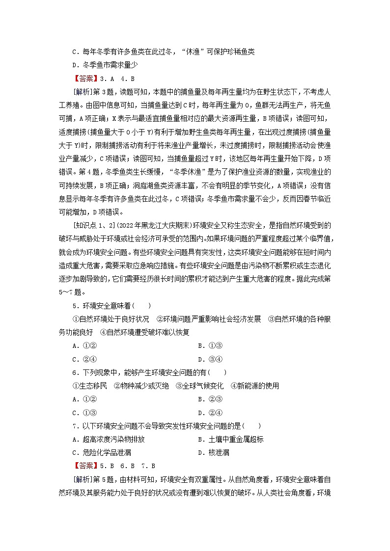 2024春高中地理第5章人地关系与可持续发展第1节人类面临的主要环境问题课后限时训练湘教版必修第二册02