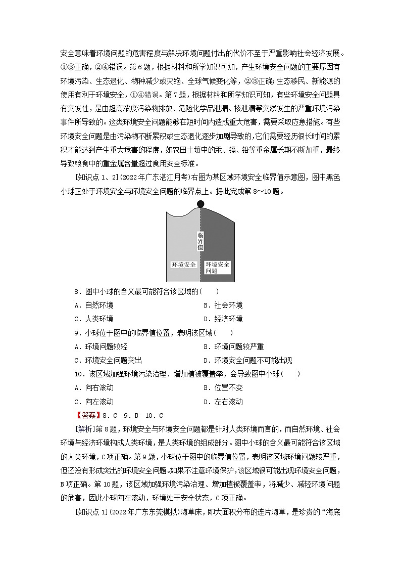 2024春高中地理第5章人地关系与可持续发展第1节人类面临的主要环境问题课后限时训练湘教版必修第二册03