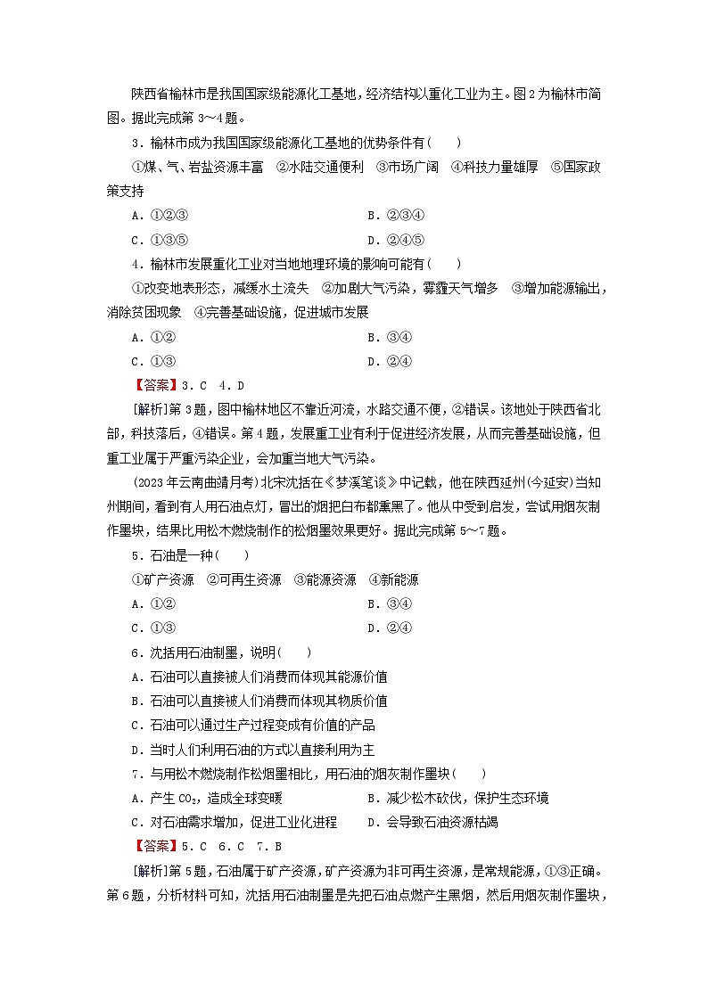 2024春高中地理第一章资源环境与人类活动综合检测卷湘教版选择性必修3第2页