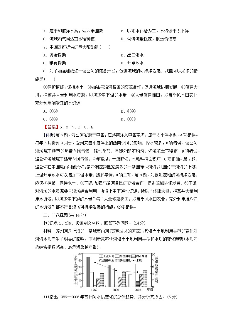 2024春高中地理第二章自然资源与国家安全第二节水资源与国家安全课后限时训练湘教版选择性必修3第3页