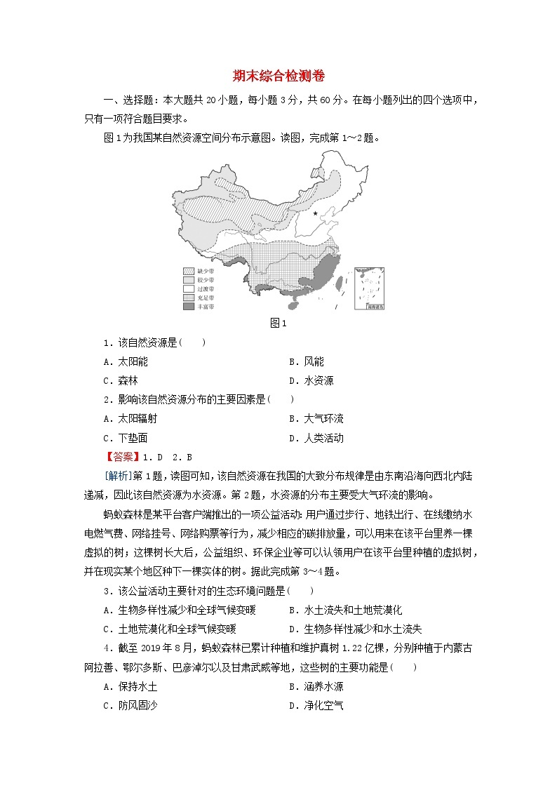 2024春高中地理期末综合检测卷湘教版选择性必修301