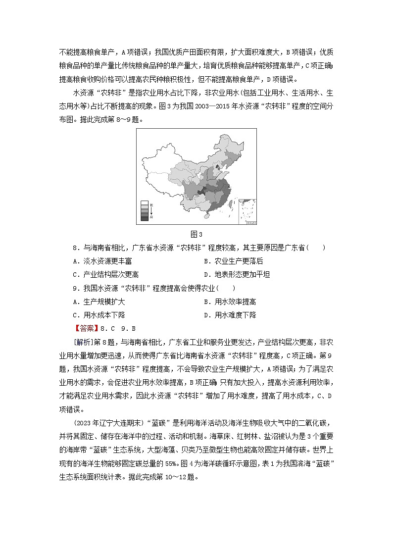 2024春高中地理期末综合检测卷湘教版选择性必修303