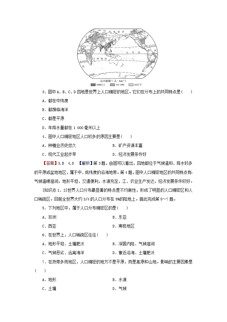 2024春高中地理第1章人口第1节人口分布课后限时训练新人教版必修第二册第2页