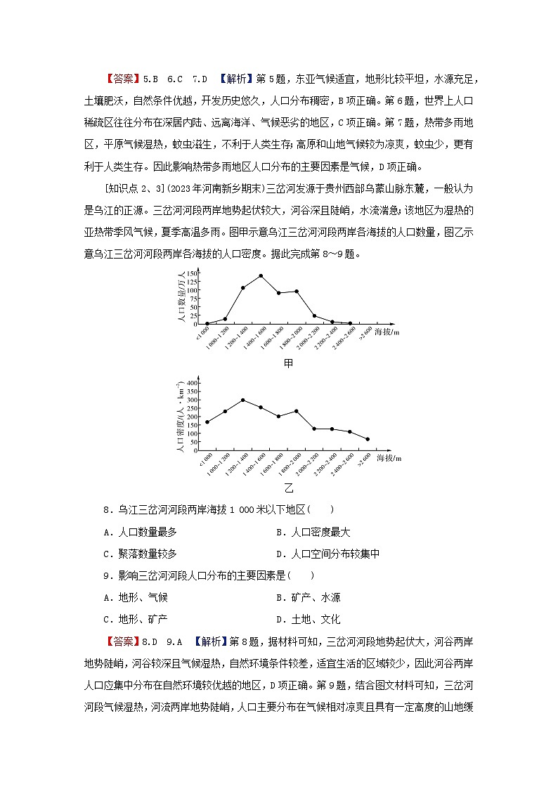 2024春高中地理第1章人口第1节人口分布课后限时训练新人教版必修第二册第3页