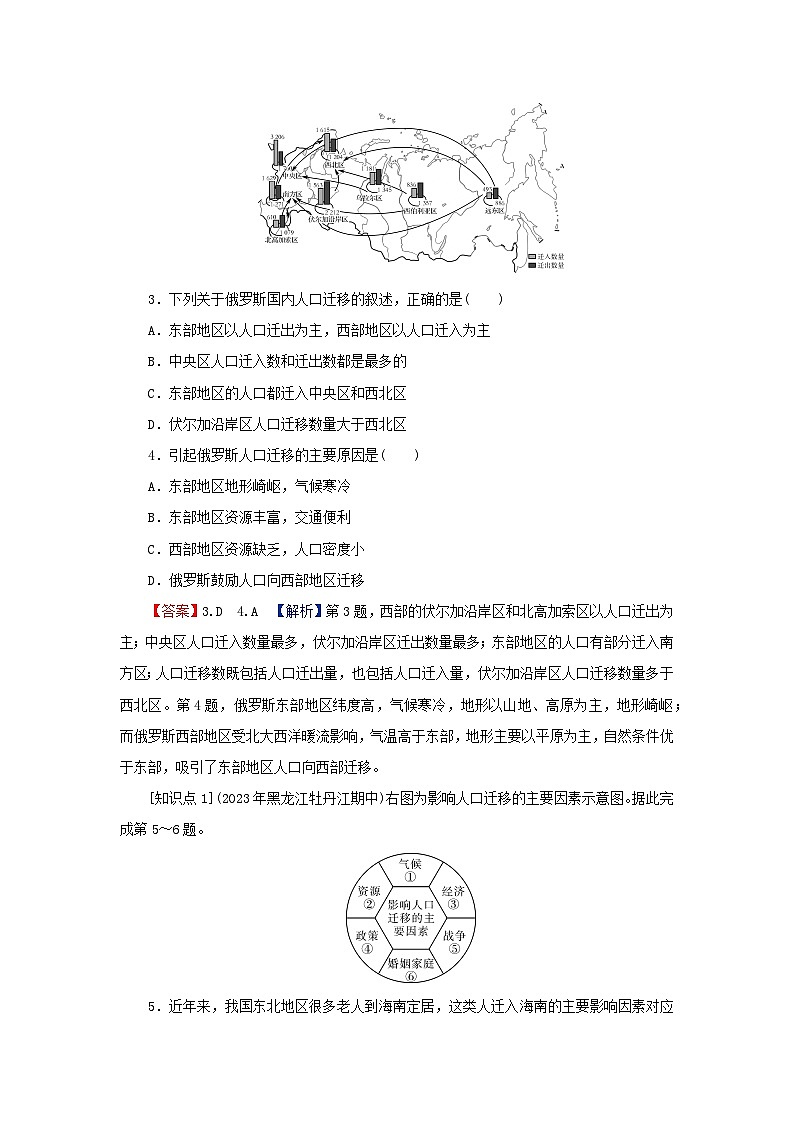 2024春高中地理第1章人口第2节人口迁移课后限时训练新人教版必修第二册02