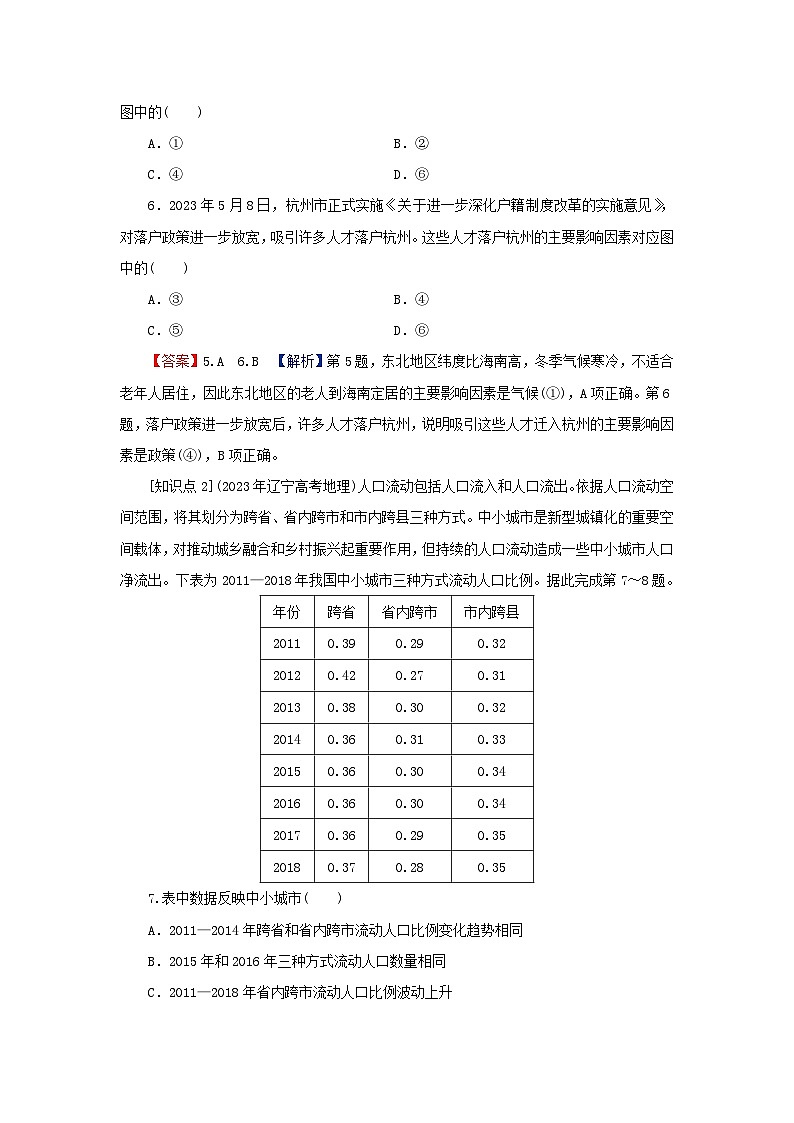 2024春高中地理第1章人口第2节人口迁移课后限时训练新人教版必修第二册03