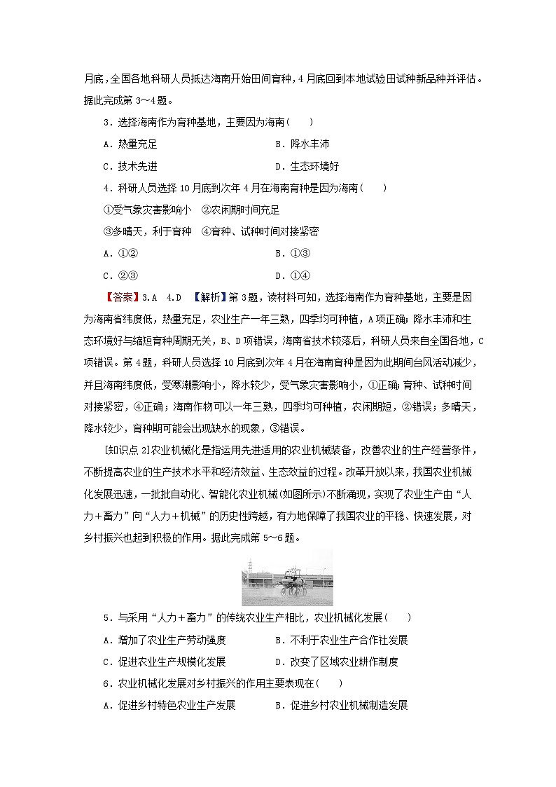 2024春高中地理第3章产业区位因素第1节农业区位因素及其变化课后限时训练新人教版必修第二册02