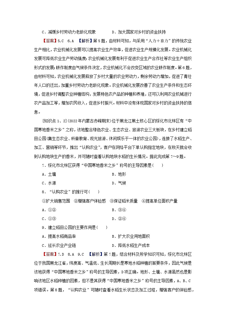 2024春高中地理第3章产业区位因素第1节农业区位因素及其变化课后限时训练新人教版必修第二册03