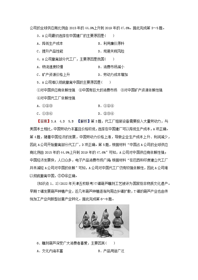 2024春高中地理第3章产业区位因素第2节工业区位因素及其变化课后限时训练新人教版必修第二册第2页