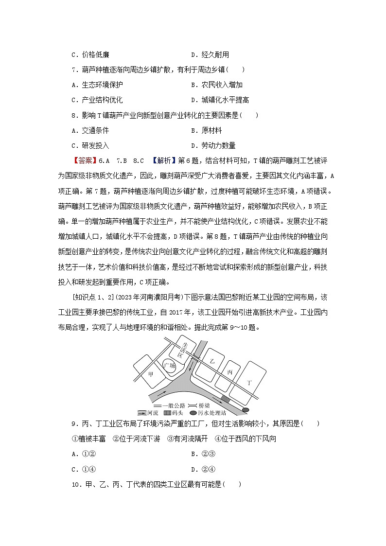 2024春高中地理第3章产业区位因素第2节工业区位因素及其变化课后限时训练新人教版必修第二册第3页
