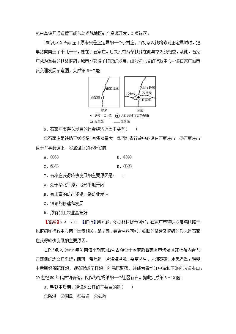 2024春高中地理第4章交通运输布局与区域发展第2节交通运输布局对区域发展的影响课后限时训练新人教版必修第二册第3页