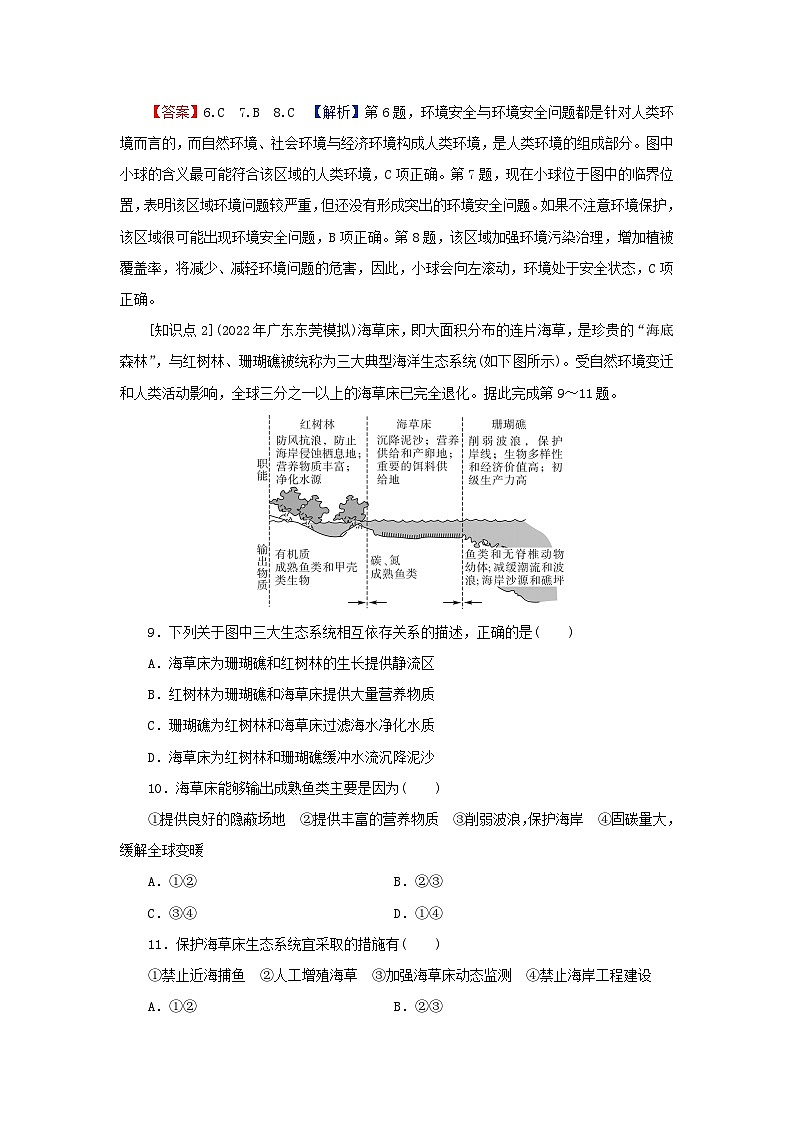2024春高中地理第5章环境与发展第1节人类面临的主要环境问题课后限时训练新人教版必修第二册第3页