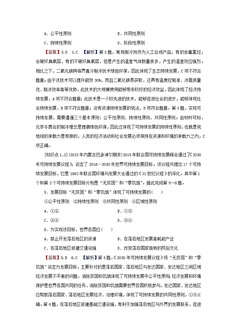 2024春高中地理第5章环境与发展第2节走向人地协调__可持续发展课后限时训练新人教版必修第二册第2页