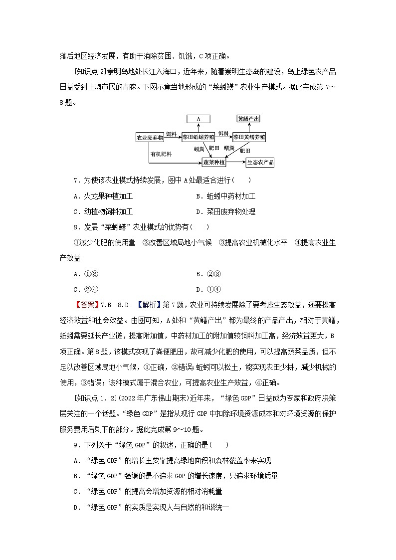 2024春高中地理第5章环境与发展第2节走向人地协调__可持续发展课后限时训练新人教版必修第二册第3页