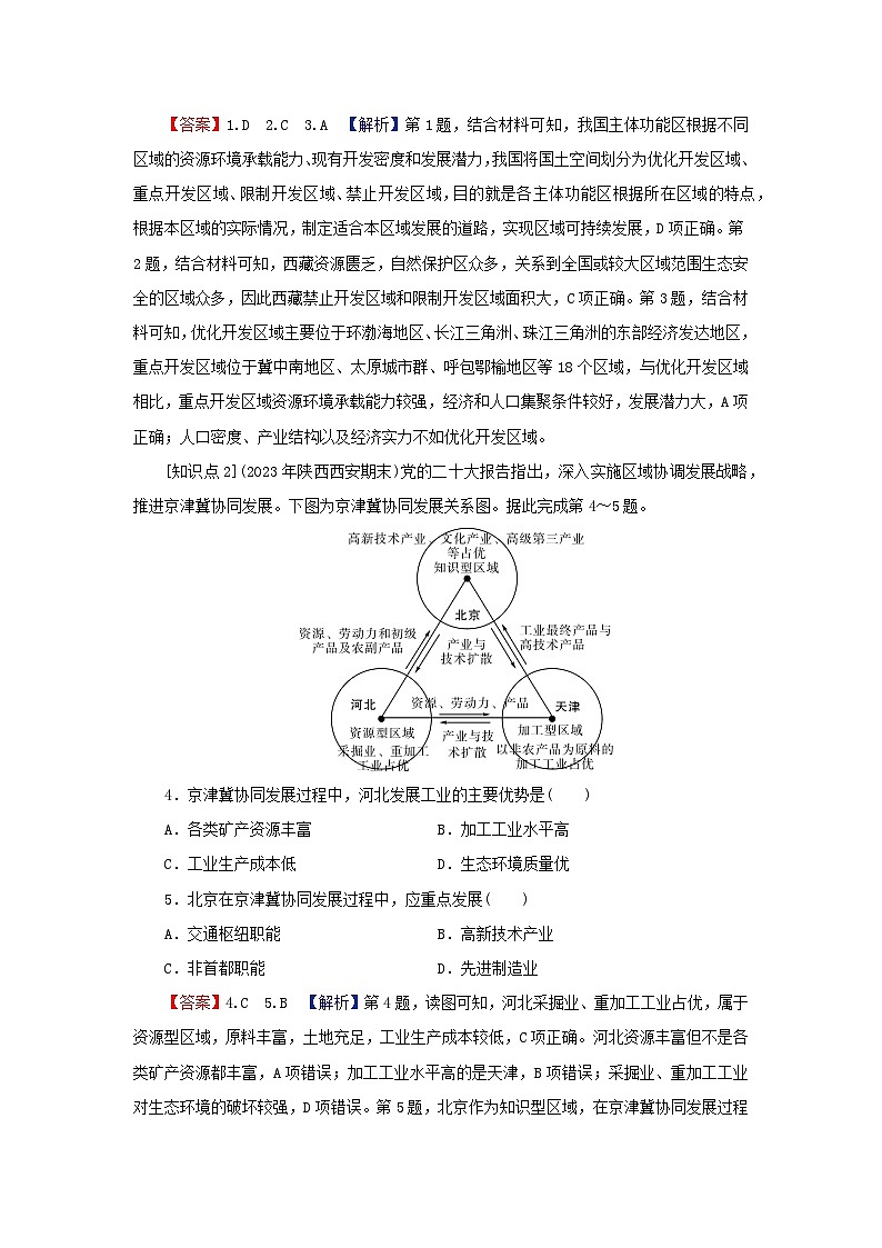 2024春高中地理第5章环境与发展第3节中国国家发展战略举例课后限时训练新人教版必修第二册第2页