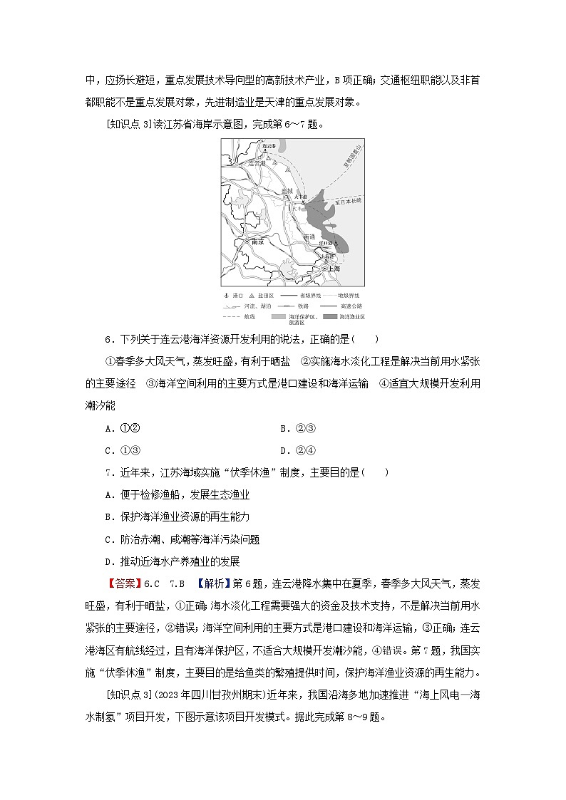 2024春高中地理第5章环境与发展第3节中国国家发展战略举例课后限时训练新人教版必修第二册第3页