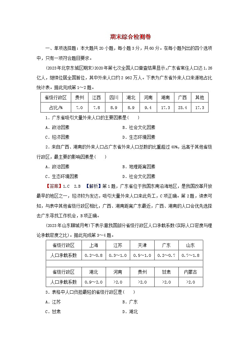 2024春高中地理期末综合检测卷新人教版必修第二册第1页