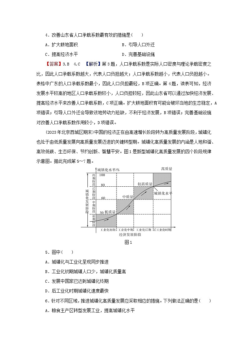 2024春高中地理期末综合检测卷新人教版必修第二册第2页