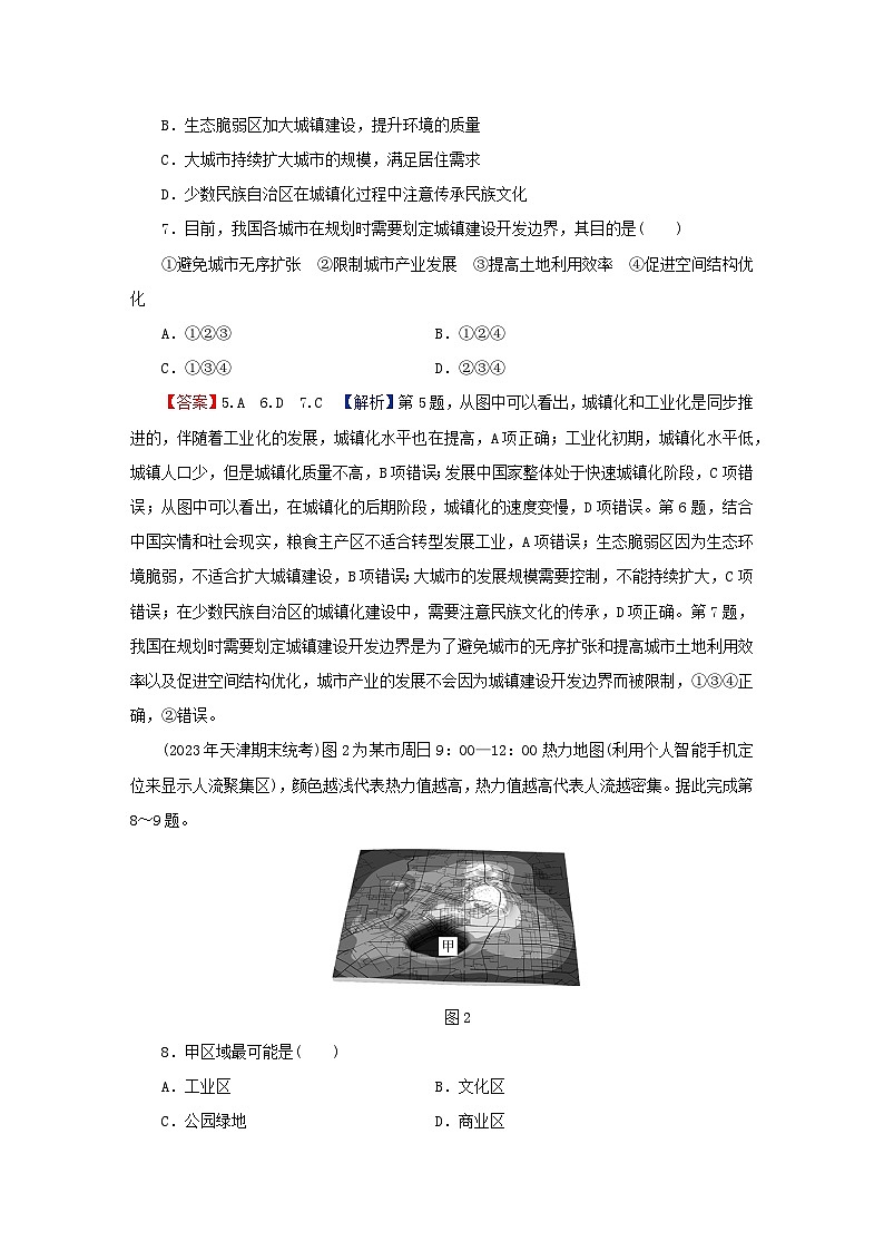 2024春高中地理期末综合检测卷新人教版必修第二册第3页