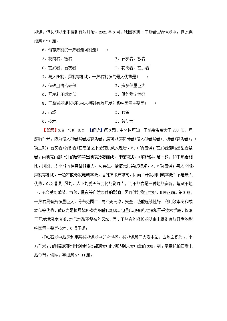 2024春高中地理第一章自然环境与人类社会综合检测卷新人教版选择性必修3第3页
