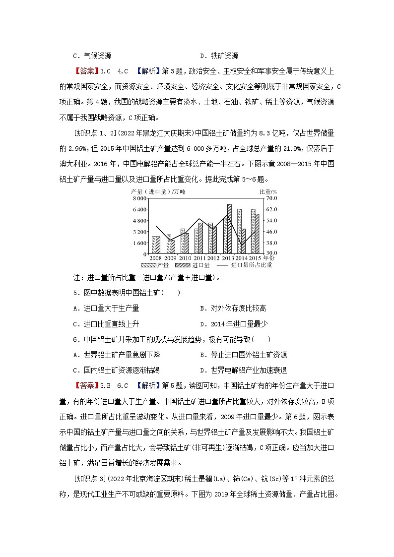 2024春高中地理第二章资源安全与国家安全第一节资源安全对国家安全的影响课后限时训练新人教版选择性必修3第2页