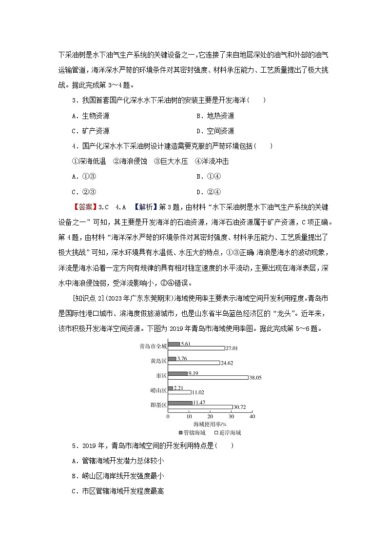 2024春高中地理第二章资源安全与国家安全第四节海洋空间资源开发与国家安全课后限时训练新人教版选择性必修302