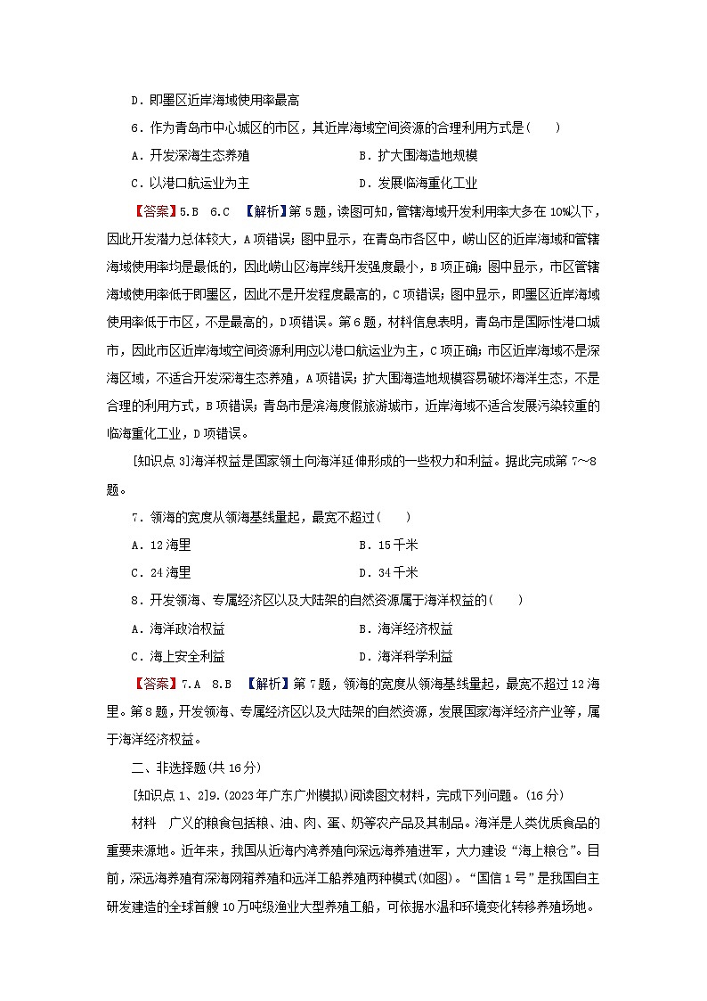 2024春高中地理第二章资源安全与国家安全第四节海洋空间资源开发与国家安全课后限时训练新人教版选择性必修303