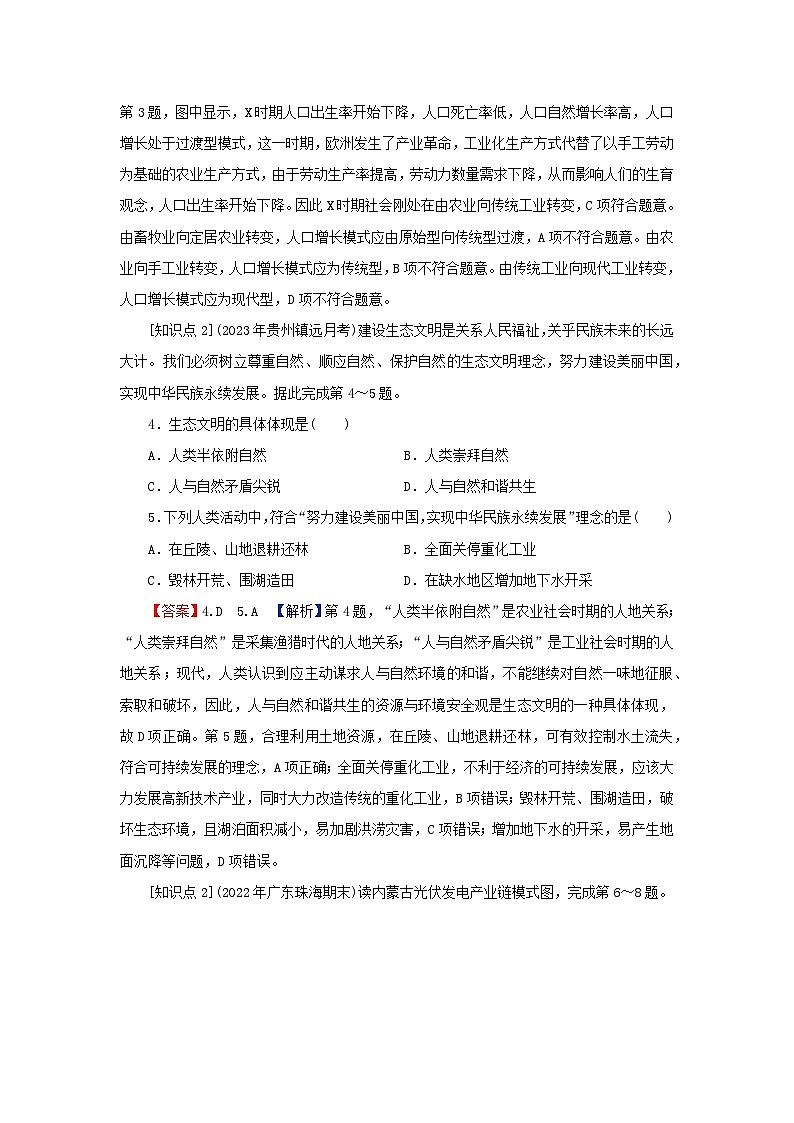 2024春高中地理第四章保障国家安全的资源环境战略与行动第一节走向生态文明课后限时训练新人教版选择性必修302