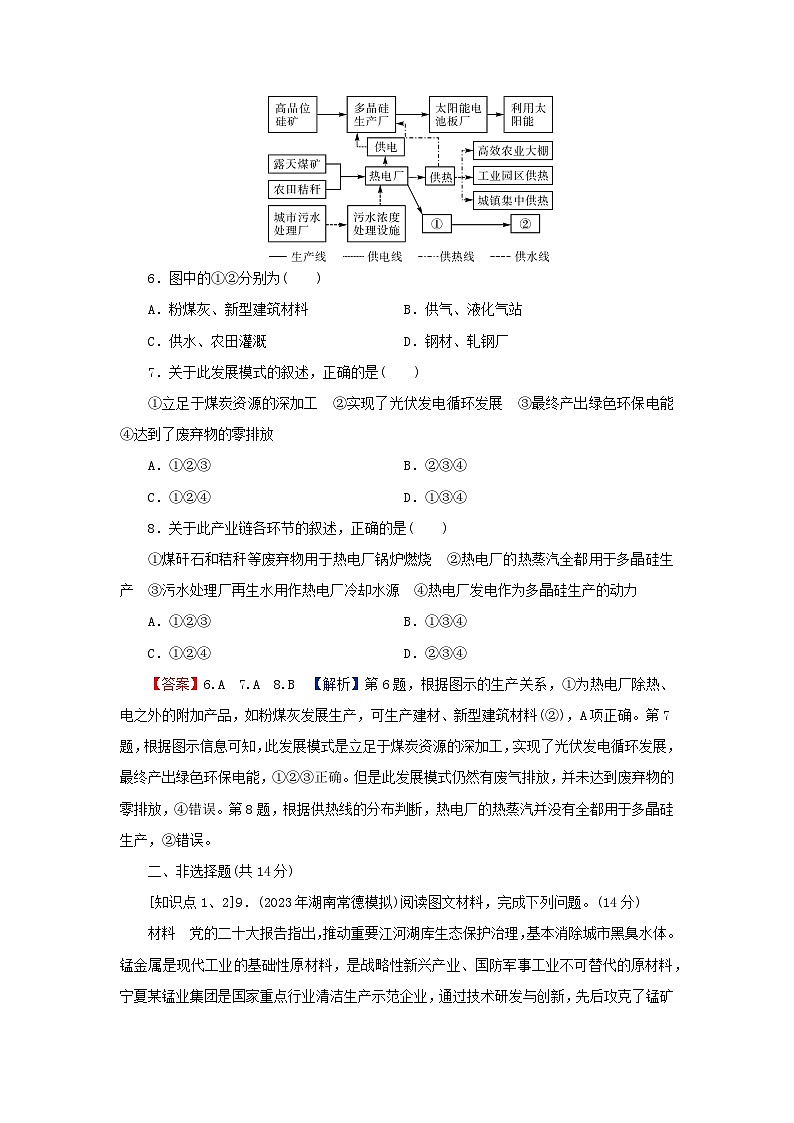 2024春高中地理第四章保障国家安全的资源环境战略与行动第一节走向生态文明课后限时训练新人教版选择性必修303