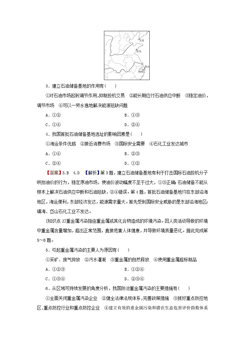 2024春高中地理第四章保障国家安全的资源环境战略与行动第二节国家战略与政策课后限时训练新人教版选择性必修3第2页