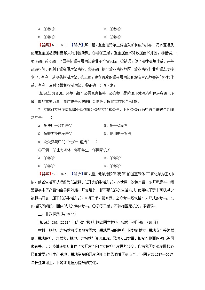 2024春高中地理第四章保障国家安全的资源环境战略与行动第二节国家战略与政策课后限时训练新人教版选择性必修3第3页