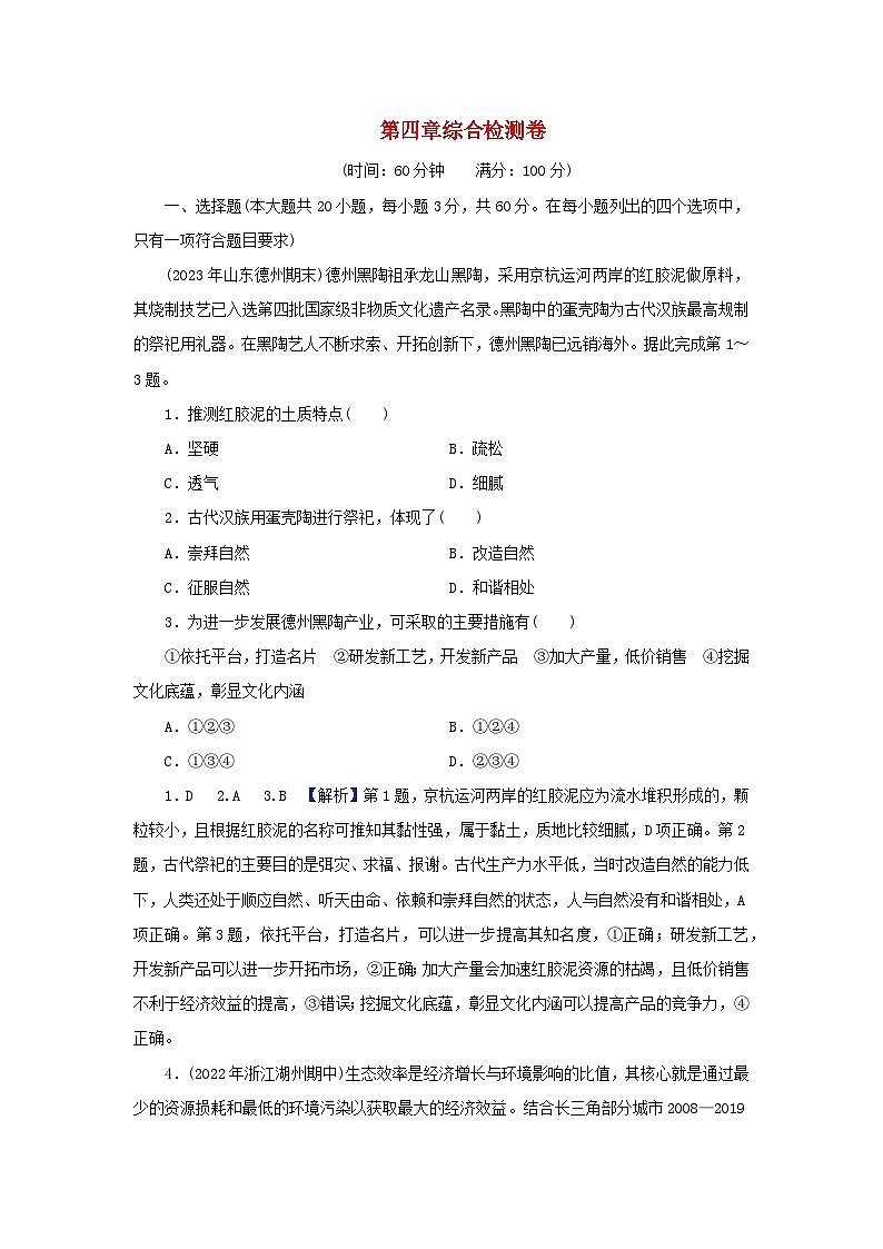 2024春高中地理第四章保障国家安全的资源环境战略与行动综合检测卷新人教版选择性必修301