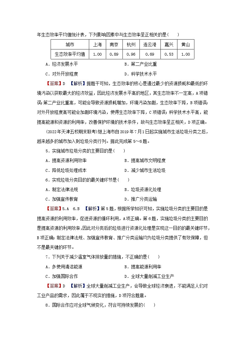 2024春高中地理第四章保障国家安全的资源环境战略与行动综合检测卷新人教版选择性必修302