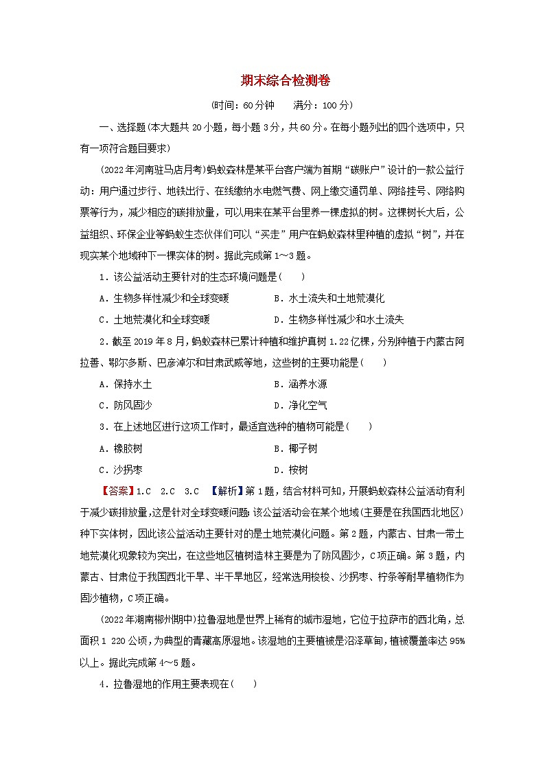 2024春高中地理期末综合检测卷新人教版选择性必修301