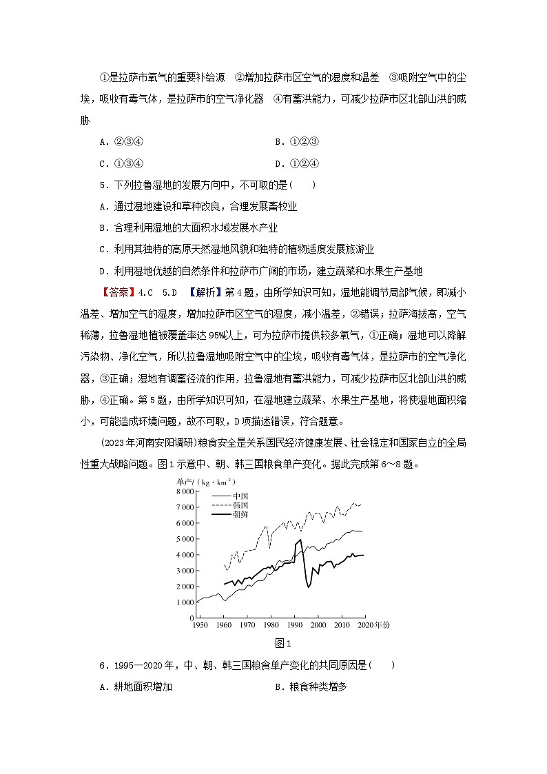2024春高中地理期末综合检测卷新人教版选择性必修302