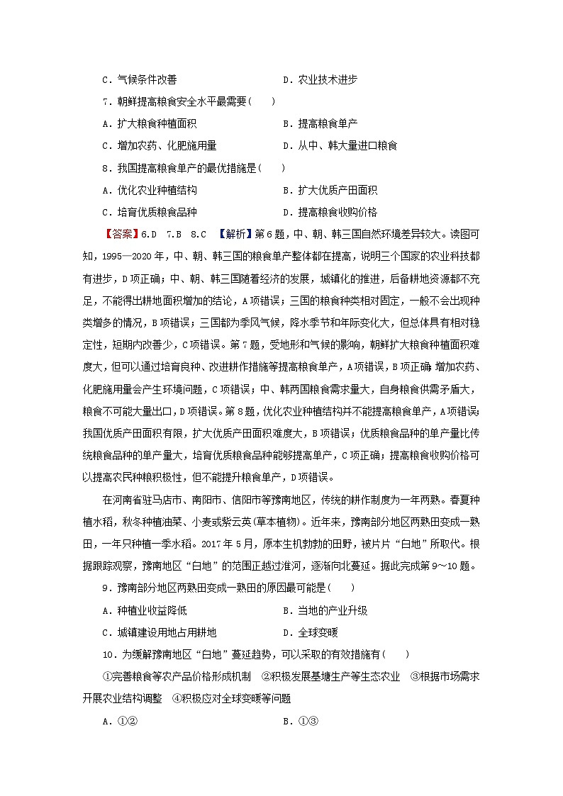 2024春高中地理期末综合检测卷新人教版选择性必修303