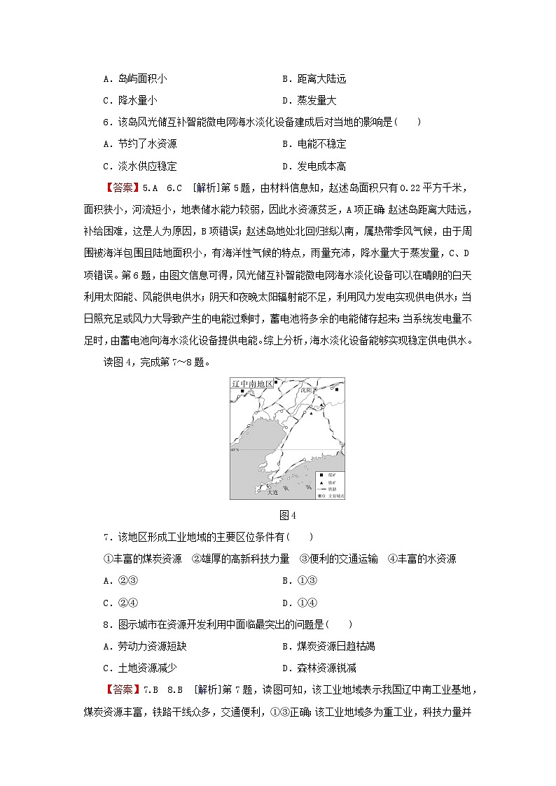2024春高中地理第一章自然资源与人类活动综合检测卷中图版选择性必修303