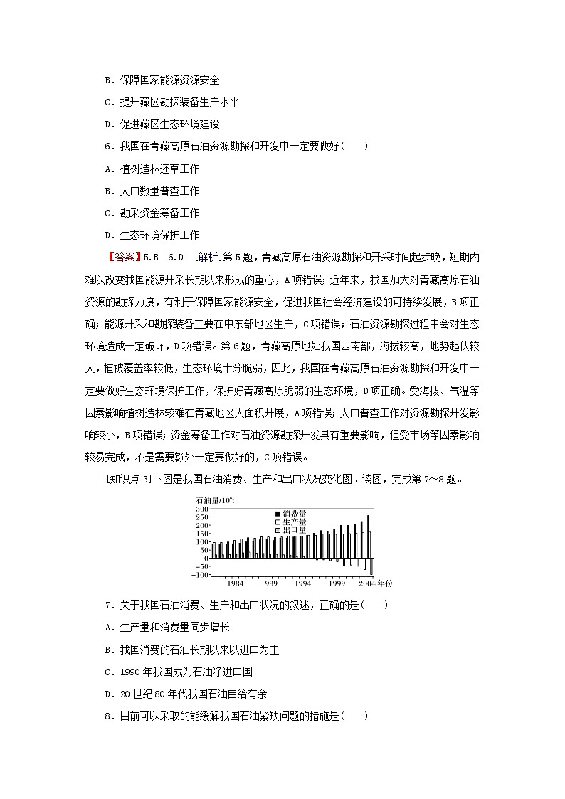 2024春高中地理第二章自然资源的开发利用与国家安全第二节石油资源及战略意义课后限时训练中图版选择性必修3第3页