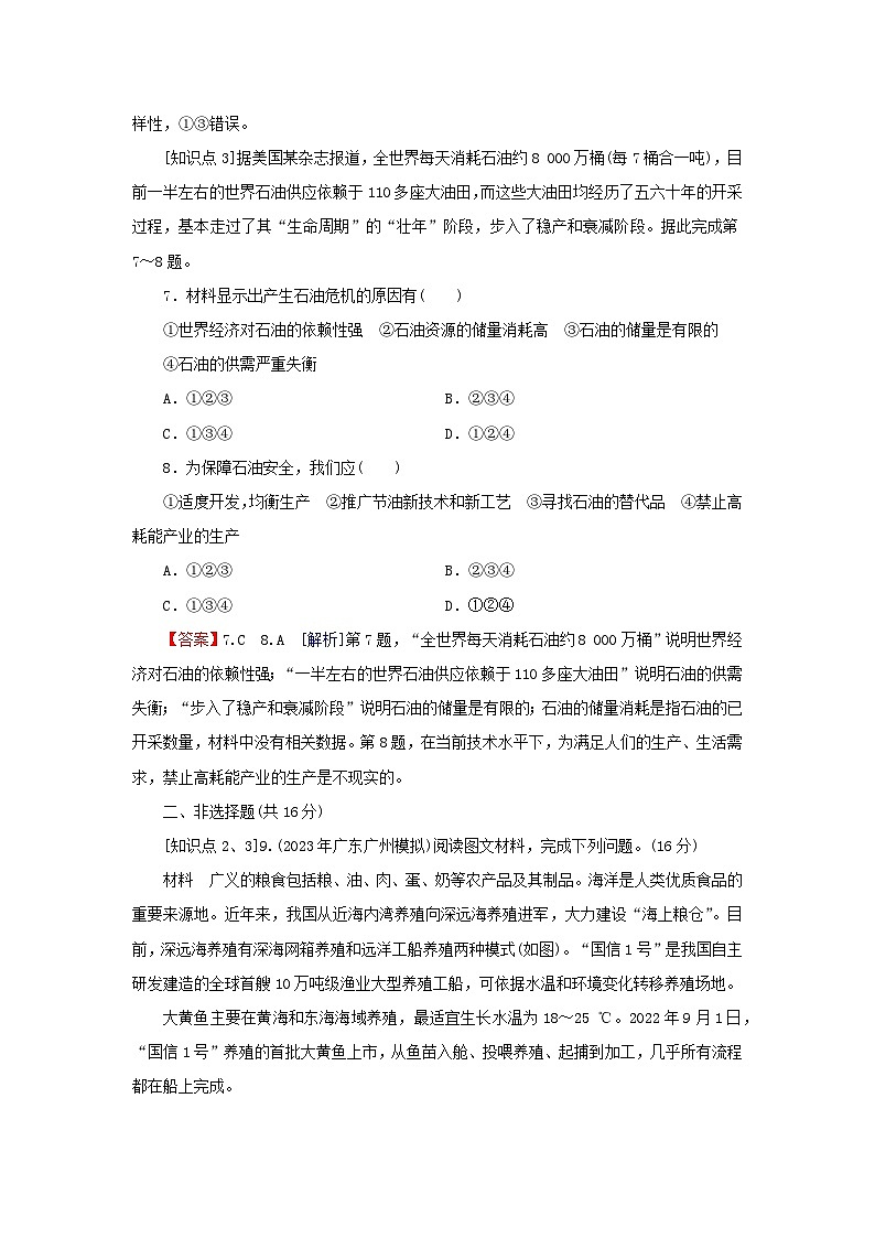 2024春高中地理第二章自然资源的开发利用与国家安全第三节海洋空间资源与国家安全课后限时训练中图版选择性必修303