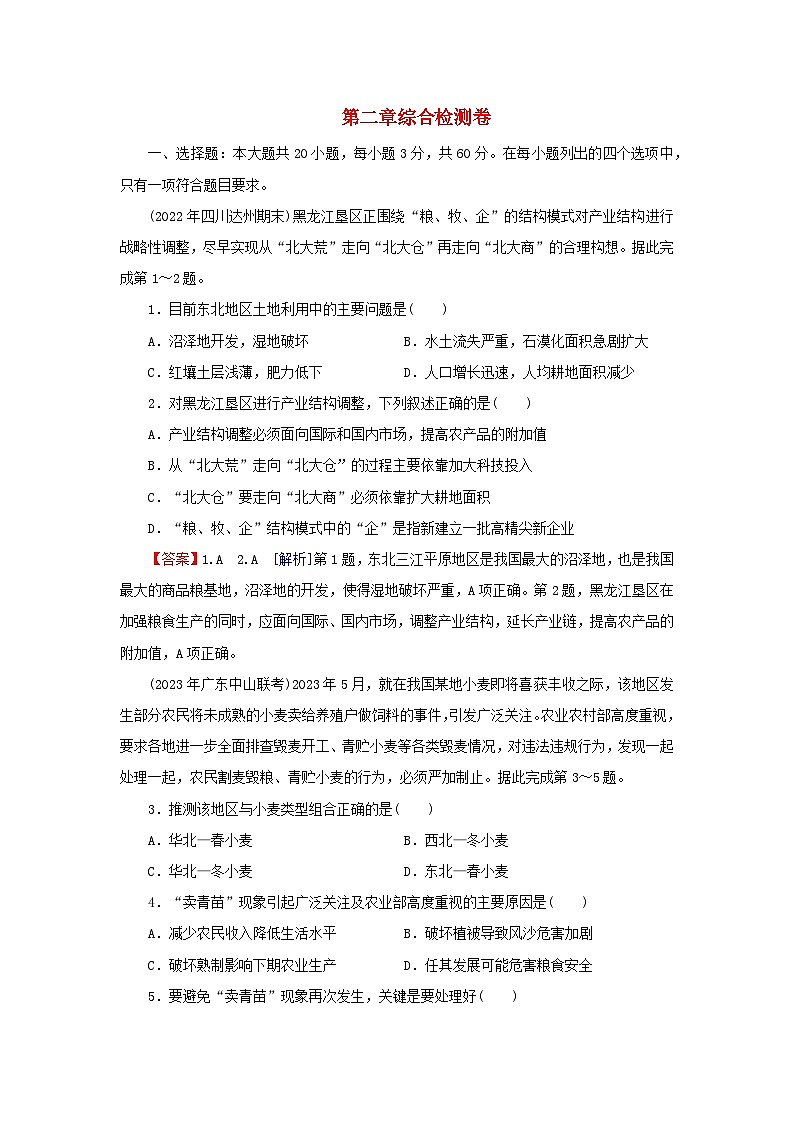 2024春高中地理第二章自然资源的开发利用与国家安全综合检测卷中图版选择性必修301